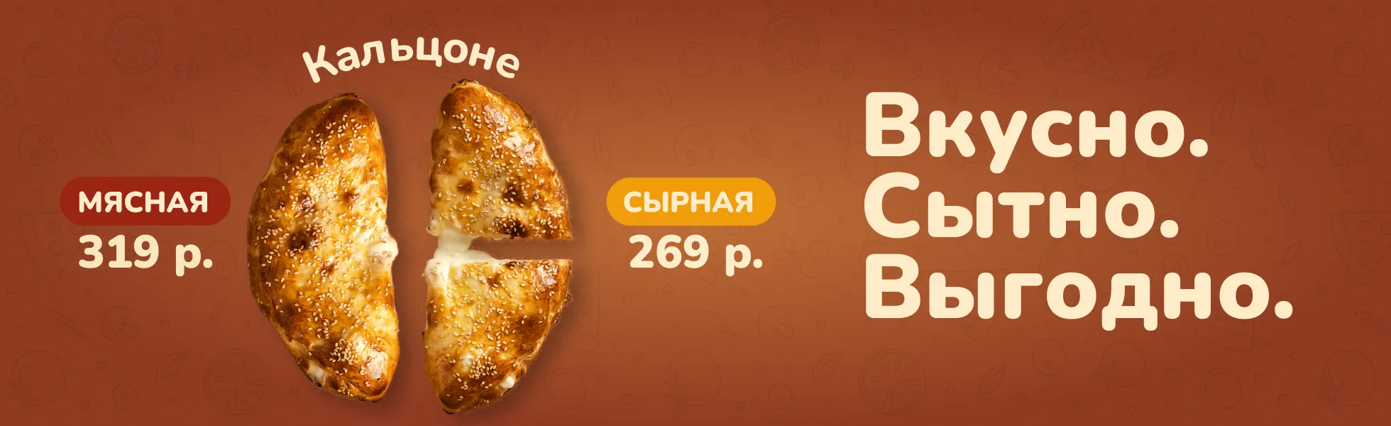 Кальцоне