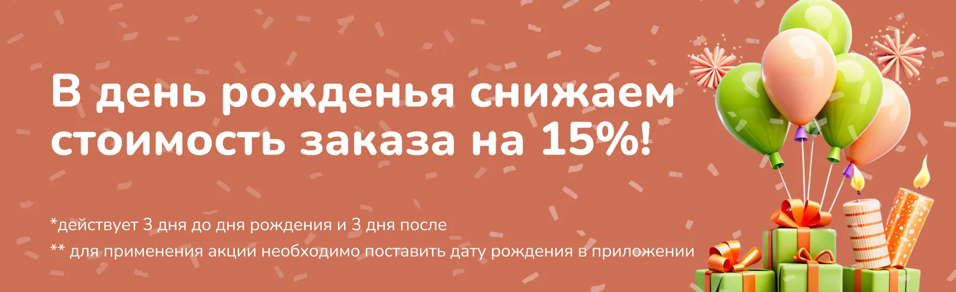 день рождения