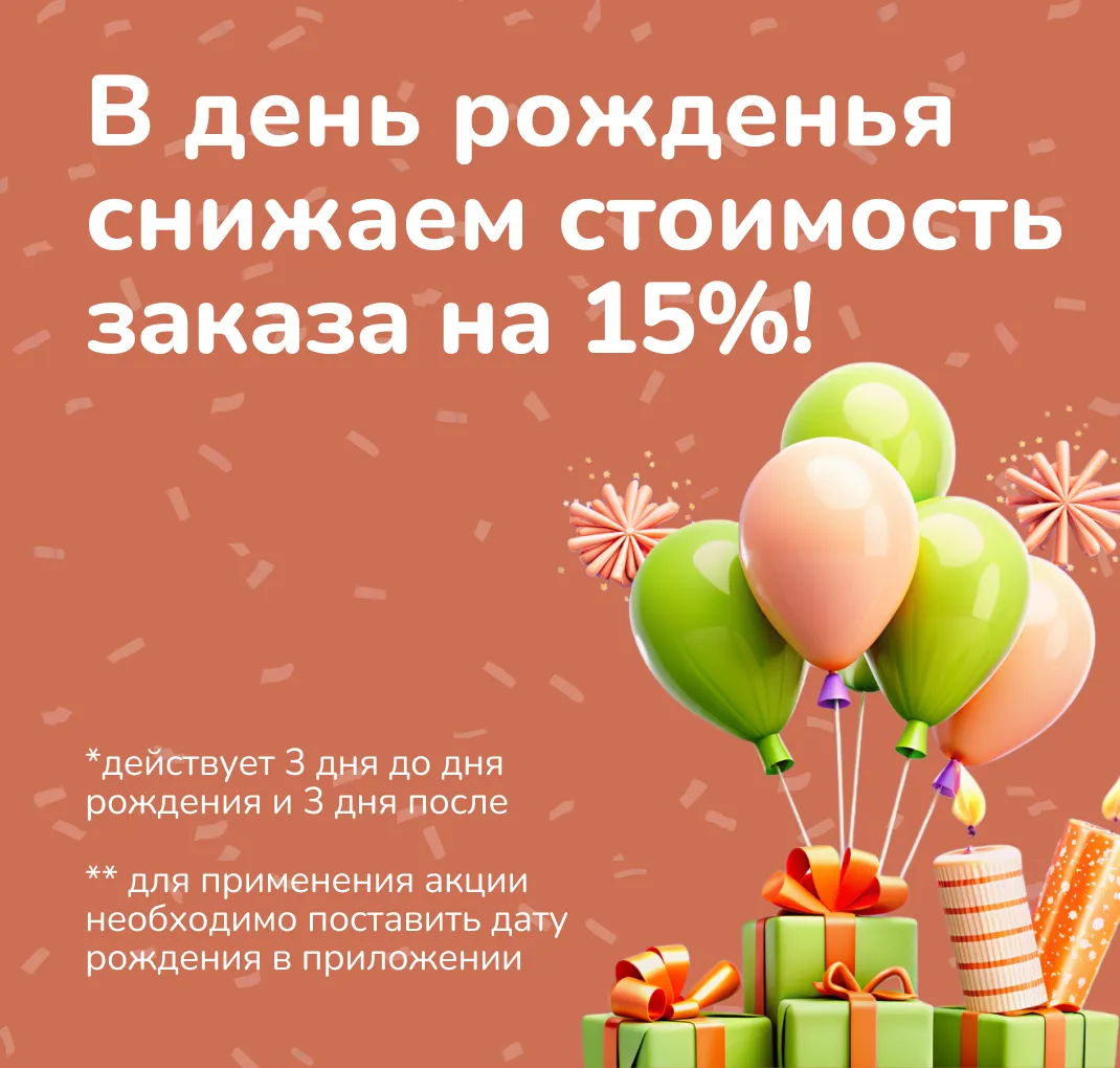 день рождения