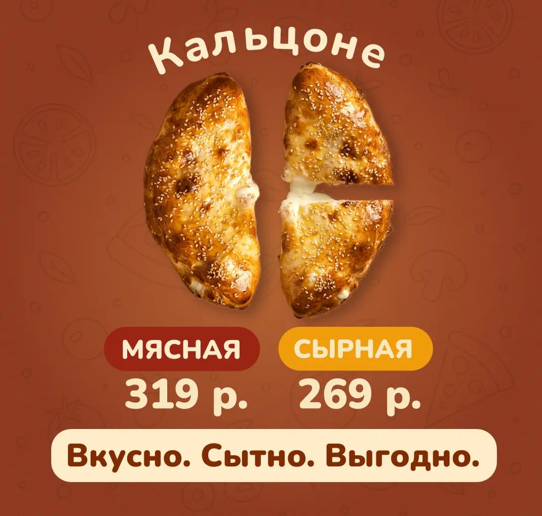 Кальцоне