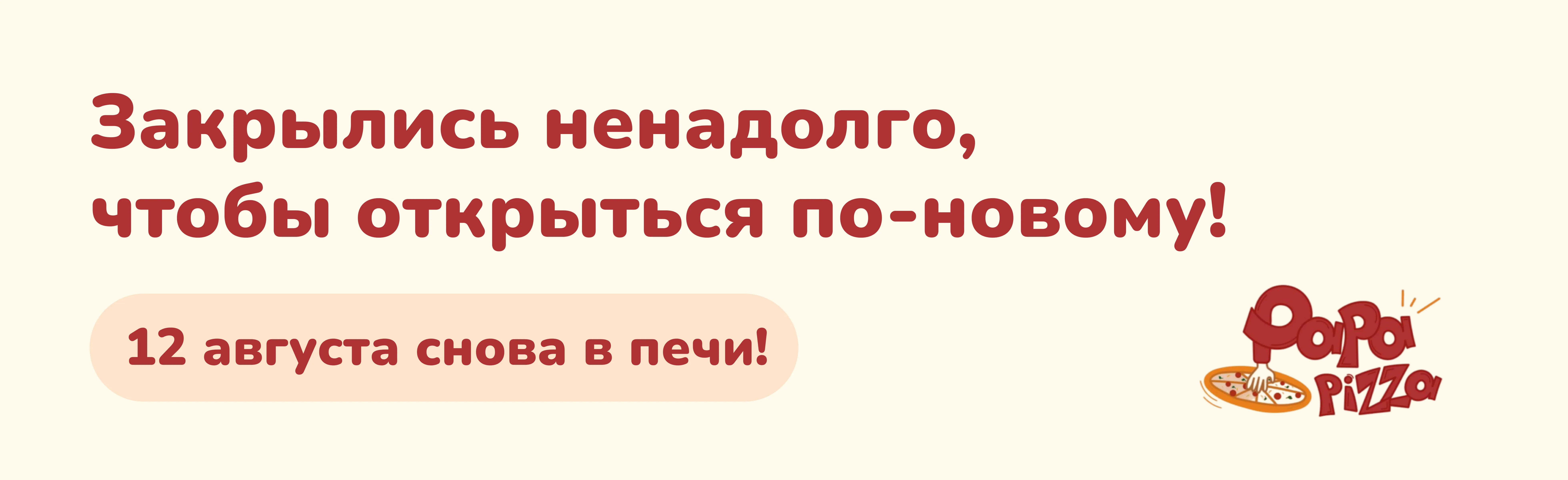 Закрылись на ребрендинг