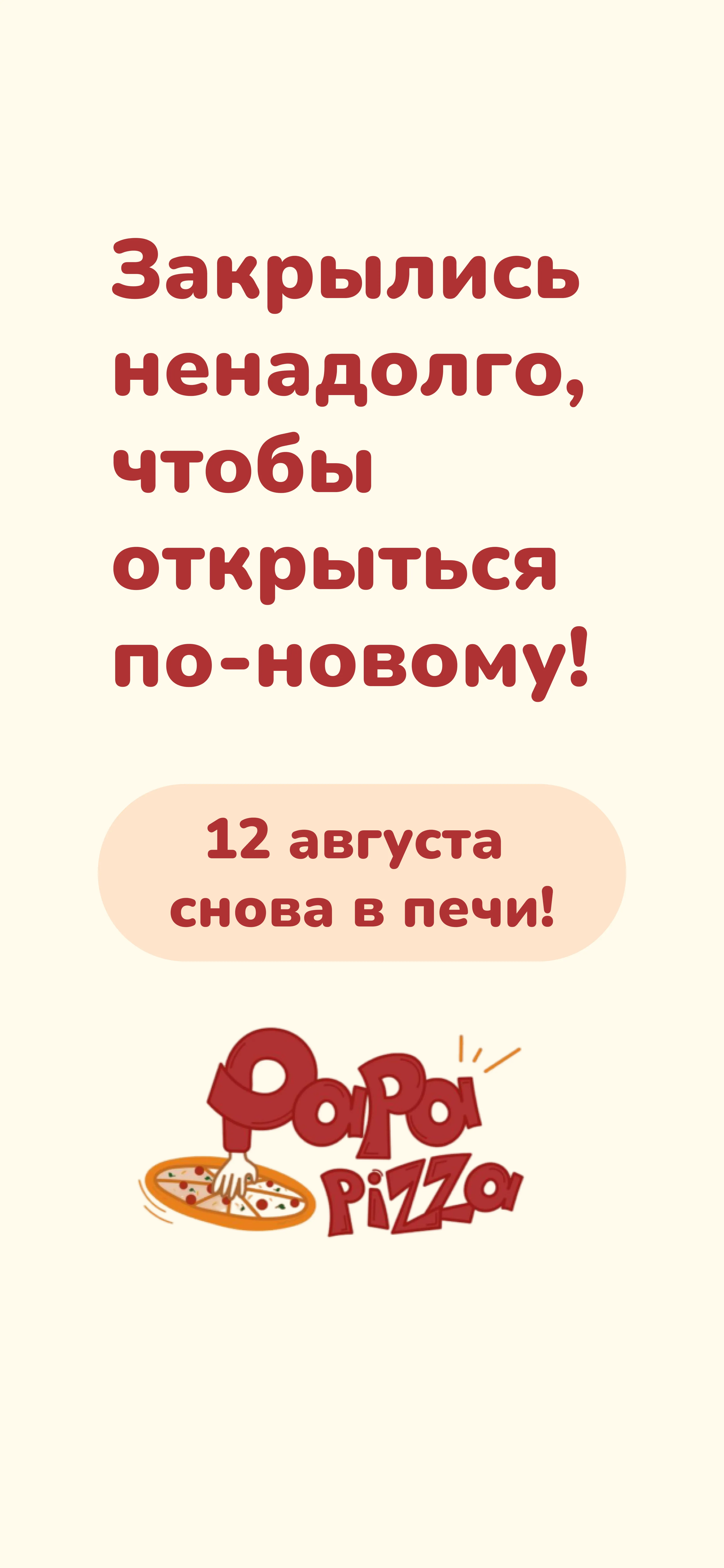 Закрылись на ребрендинг